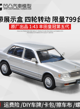 收藏摆件丰田皇冠第五代 CROWN JZS133 STC 1:43金属仿真汽车模型
