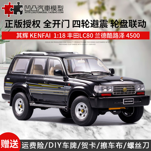 丰田陆巡LC80仿真全开合金模型