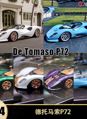 德托马索P72 复古超跑车 De tomaso Mirage 1:64仿真合金汽车模型