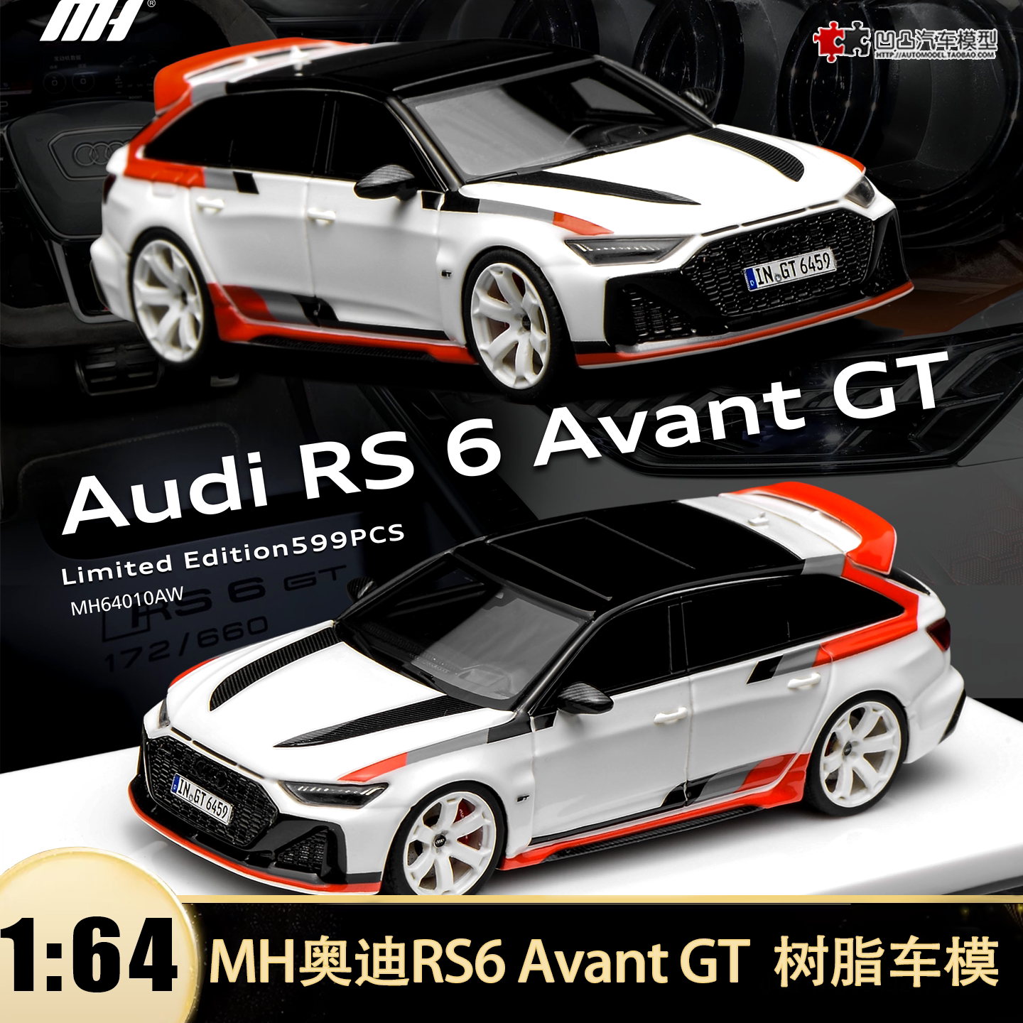 奥迪 RS6 Avant GT 1:64 MH Audi 仿真树脂汽车模型收藏阿科纳白图片