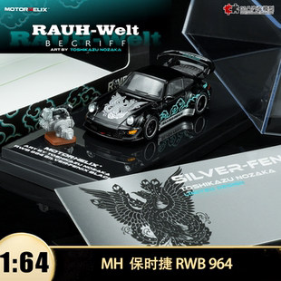 64合金汽车模型收藏 保时捷RWB964黑凤凰磁吸引擎MOTORHELIX