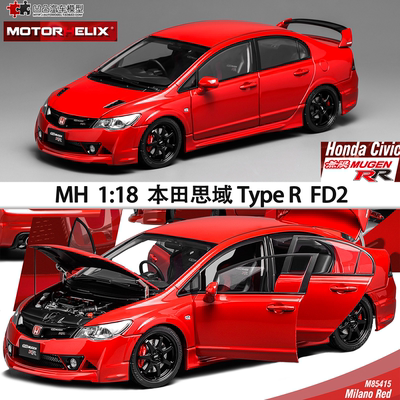 本田思域TYPERFD2无限改装模型
