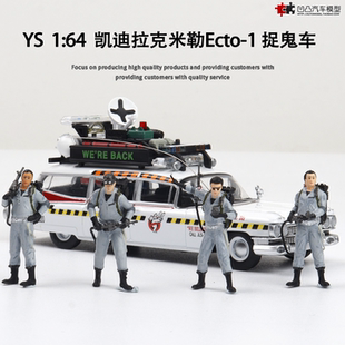 凯迪拉克米勒Ecto-1捉鬼敢死队YS1:64流星救护车仿真汽车模型人偶
