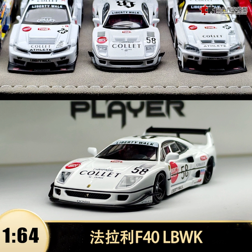 法拉利F40LBWK赛车改装汽车模型