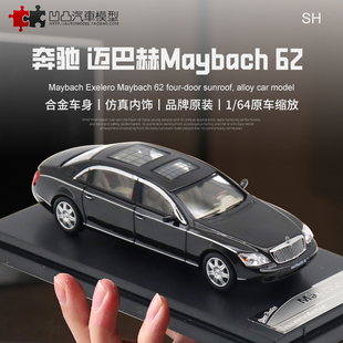 收藏迈巴赫62 Maybach 62S SH 1:64加长仿真合金汽车模型摆件礼品