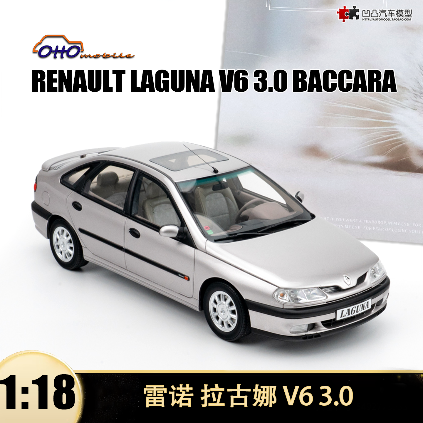 雷诺拉古娜 V6 3.0 巴卡拉版 OTTO 1:18 RENAULT仿真树脂车模收藏