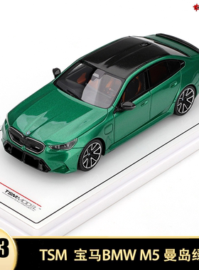2025款全新宝马M5 G90 5系 TSM 1:43 BMW 仿真树脂汽车模型收藏绿