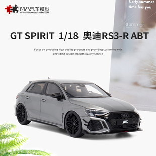 限量奥迪RS3-R RS5 S3 GT SPIRIT 1:18 ABT改装旅行仿真汽车模型