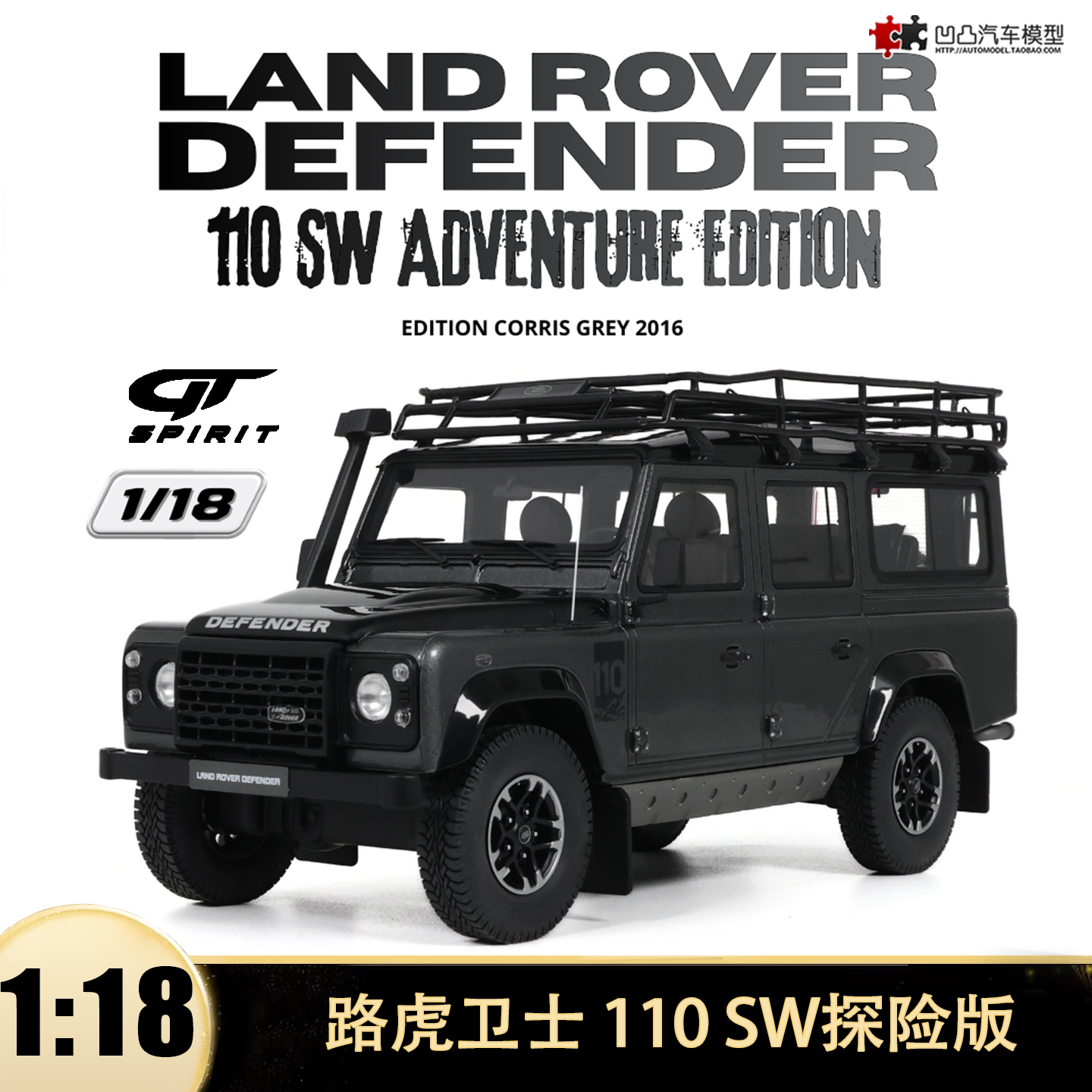 2016款路虎卫士110SW探险版模型