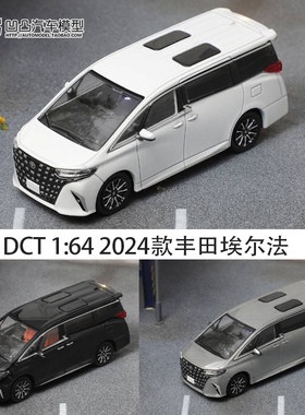 丰田埃尔法Alphard 保姆车 DCT 1:64 MPV商务车仿真合金汽车模型