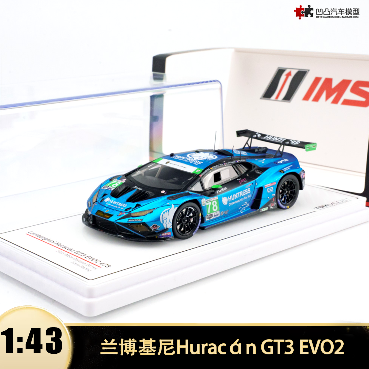 兰博基尼Huracán GT3 EVO2 Forte TSM 1:43 树脂汽车模型斯帕赛