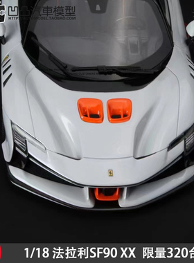 限量法拉利SF90 XX Stradale 意大利BBR1:18仿真汽车模型高端礼品