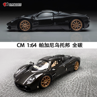 帕加尼乌托邦 Pagani Utopia CM 1:64 全碳开盖合金仿真汽车模型