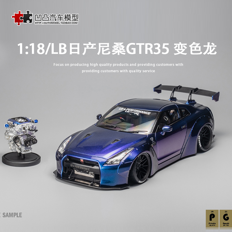 限量日产尼桑GTR R35 改装PGM 1:18 带引擎 仿真全开合金汽