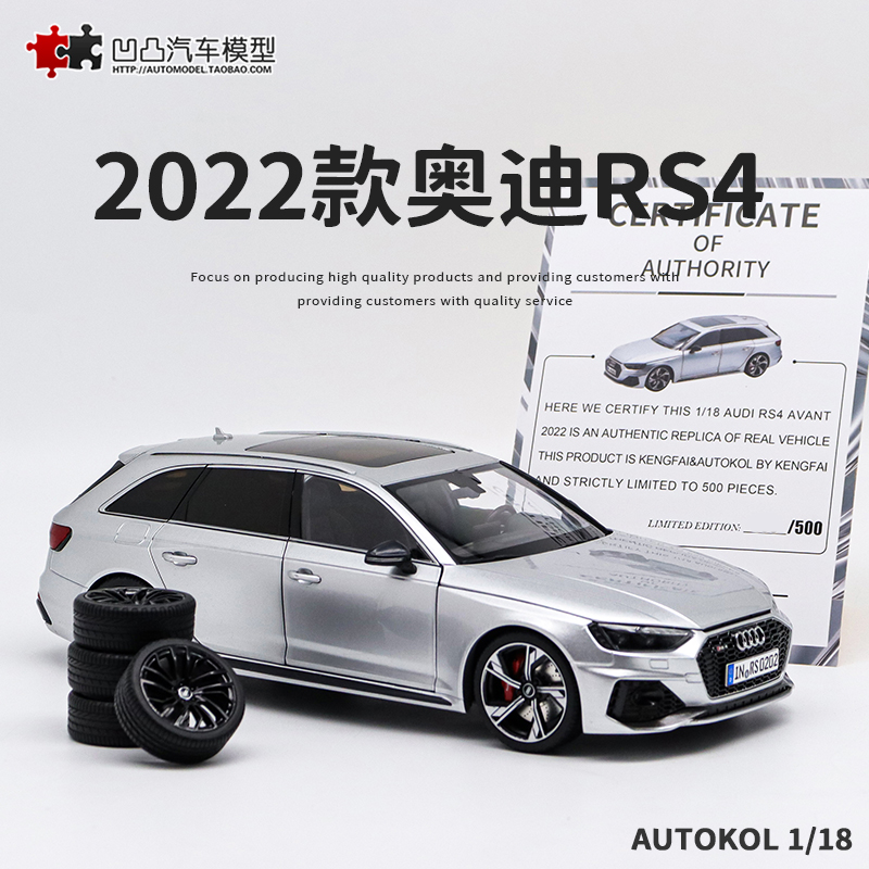 原厂授权汽车模型奥迪RS4全开门