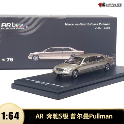 奔驰S级普尔曼Pullman加长轿车AR 1:64 S600仿真合金汽车模型收藏