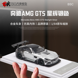 收藏奔驰AMG GT S BSC 1:64 GT大尾翼改装版仿真合金汽车模型摆件