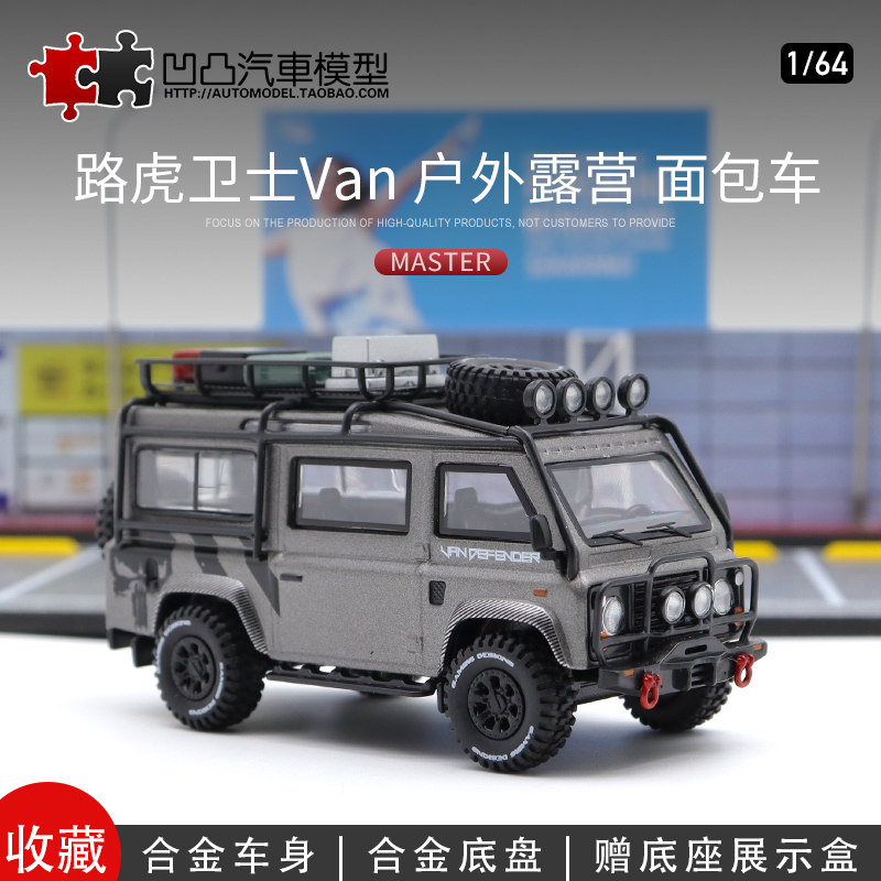 面包车仿真汽车模型路虎卫士VAN