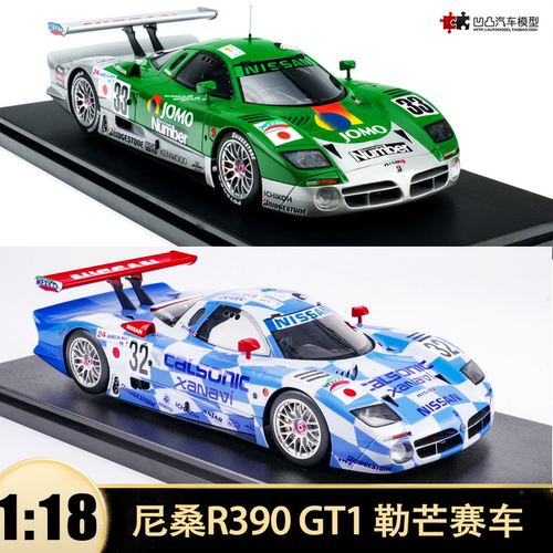 1998款日产尼桑R390 GT1勒芒赛车GT SPIRIT 1:18仿真树脂汽车模型