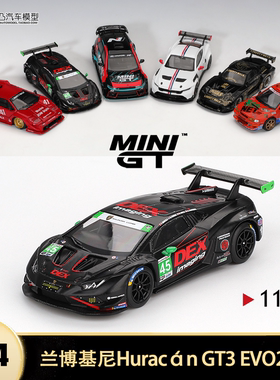 兰博基尼 Huracán GT3 EVO2 DEX IMSA minigt 1:64 合金汽车模型