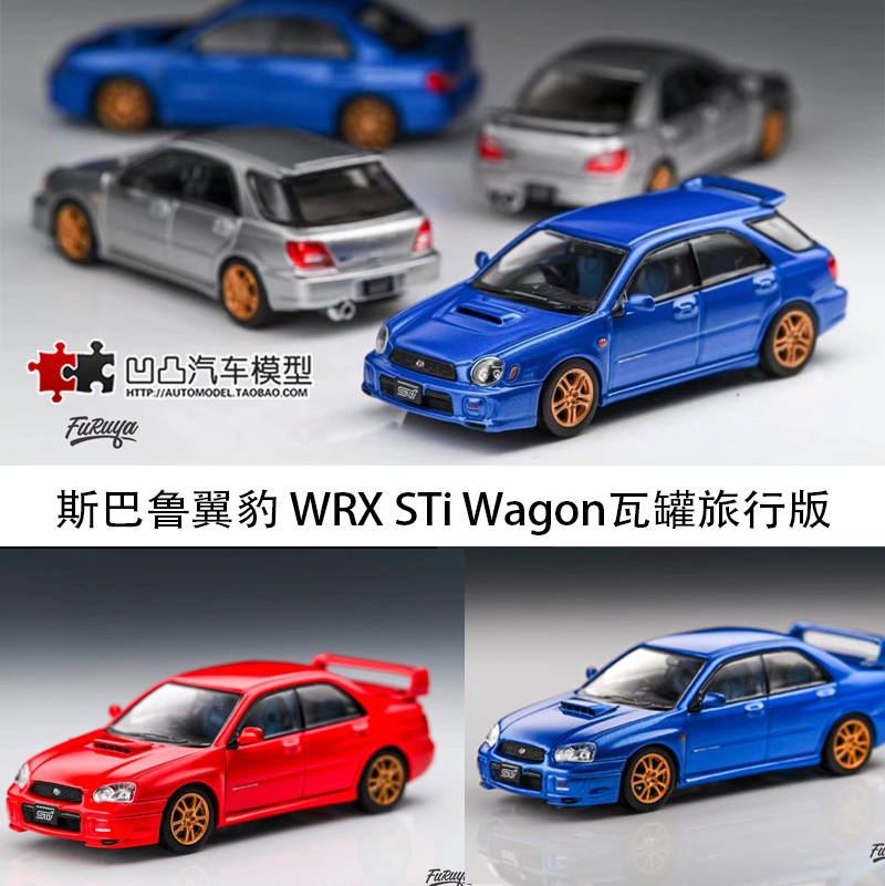 斯巴鲁翼豹 WRX STi 8代 Furuya 1:64瓦罐旅行车仿真合金汽车模型