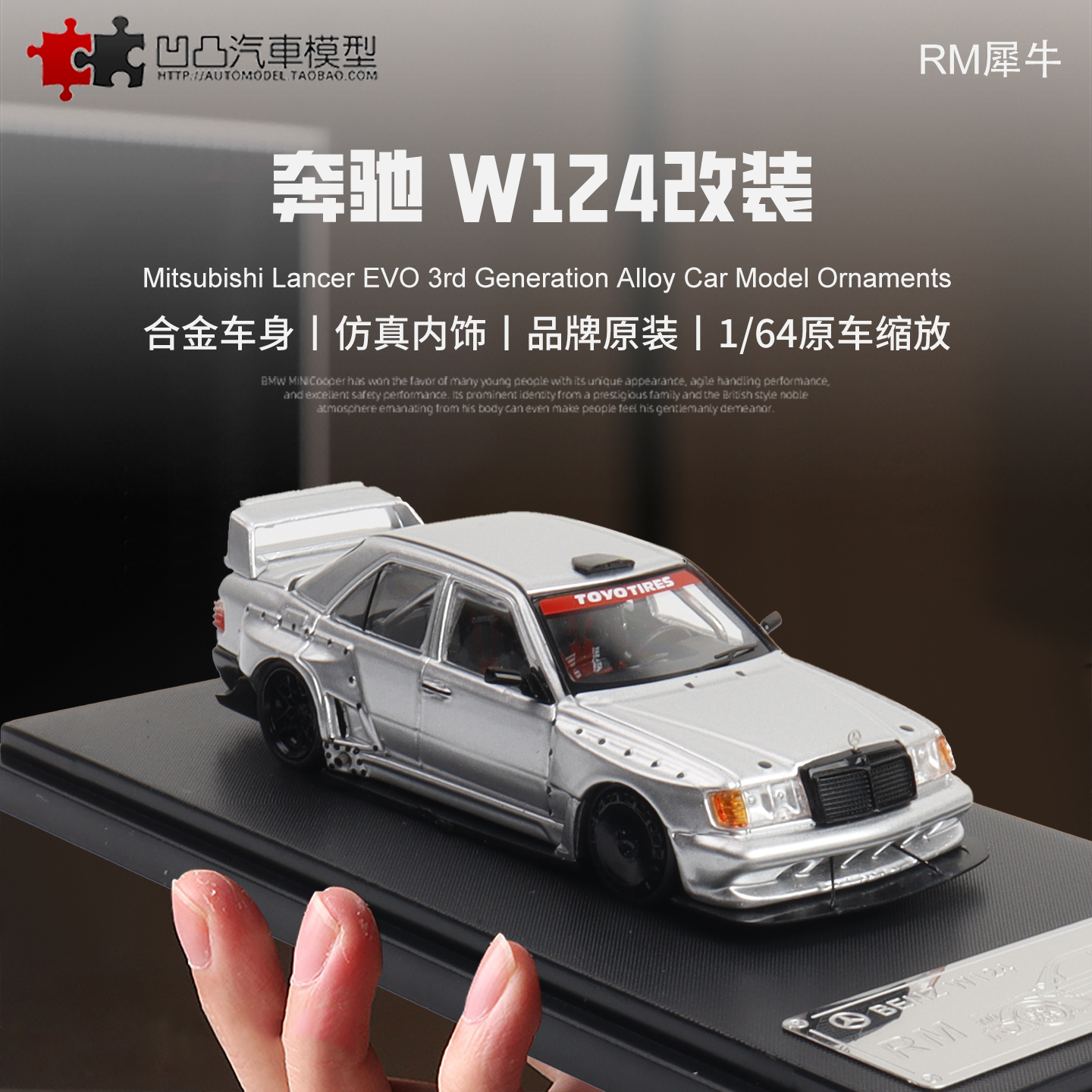 奔驰190EW124E级仿真汽车模型