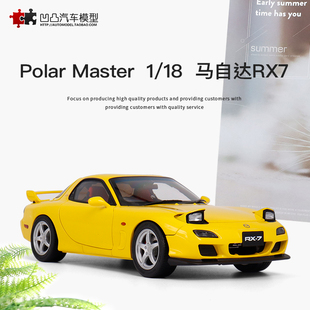 FD3S Polar Master 头文字D仿真合金汽车模型 跳灯马自达RX7