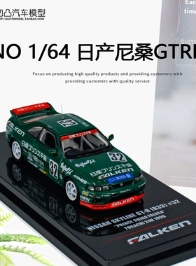 日产尼桑GTR R33 FALKEN N1耐力赛INNO1:64 GT-R仿真合金汽车模型