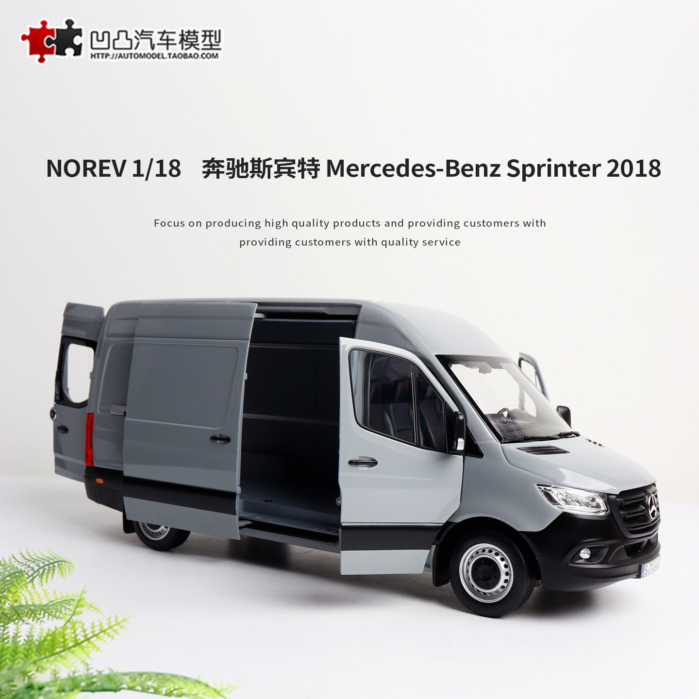 奔驰斯宾特Sprinter轻型商务车 NOREV 1:18 LCV 仿真合金汽车模型