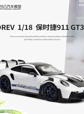 保时捷911 992 GT3 RS 纽北赛道 NOREV 1:18仿真合金汽车模型开门