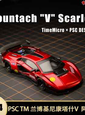 兰博基尼康塔什V Countach 阿基拉 PSC TM 1:64 仿真合金汽车模型
