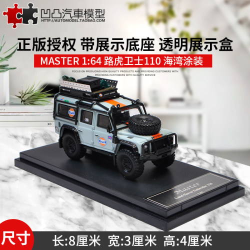 仿真汽车模型路虎卫士110改装车