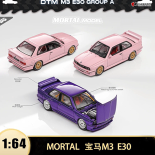 宝马 M3  E30 瓦罐旅行车开盖 MORTAL 1:64 仿真合金汽车模型收藏