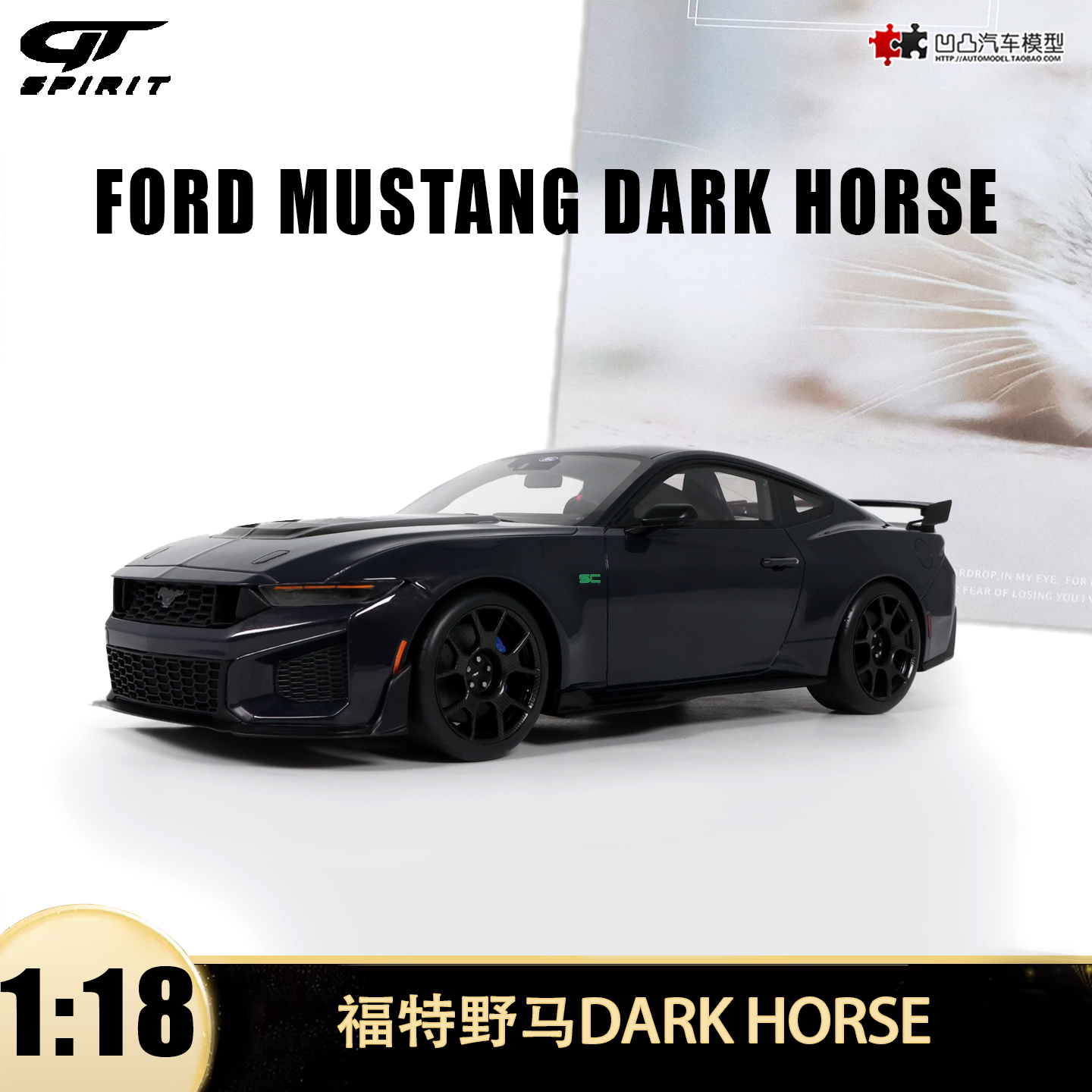 福特野马MUSTANG Dark Horse SC GTSPIRIT 1:18 仿真树脂汽车模型