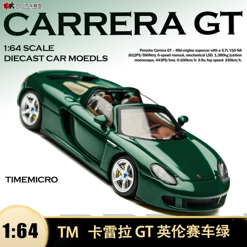 保时捷卡雷拉GT敞篷跑车汽车模型