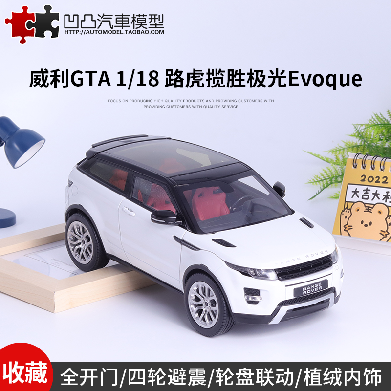 汽车模型路虎揽胜极光全开收藏
