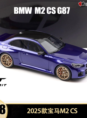 2025款宝马M2 CS G87 双门轿跑 GT SPIRIT 1:18 仿真树脂汽车模型