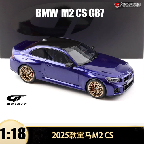 2025款宝马M2CS双门轿跑车模型