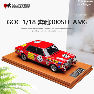 红猪 仿真汽车模型 GOC Rote 限量收藏奔驰300SEL Sau AMG