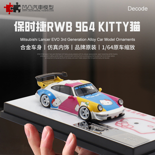 964 Decode1 hello RWB 64仿真合金汽车模型展会 kitty 保时捷911