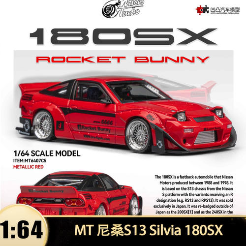 尼桑S13 Silvia 180SX 翻灯火箭兔改装 MT 1:64 仿真汽车模型收藏