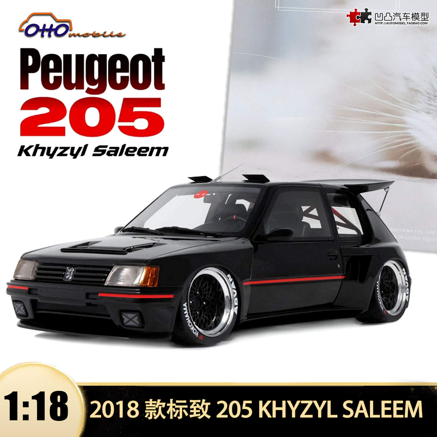 2018款标致205 宽体改装赛博朋克 OTTO 1:18仿真树脂汽车模型收藏