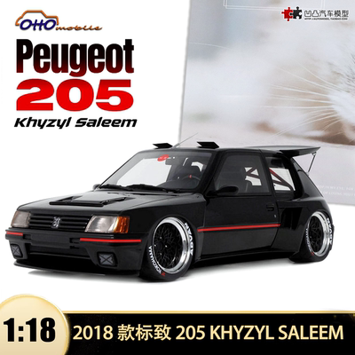 2018款标致205 宽体改装赛博朋克 OTTO 1:18仿真树脂汽车模型收藏