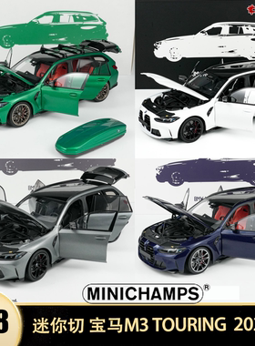2024款宝马M3 瓦罐旅行车 TOURING 迷你切 1:18仿真全开汽车模型