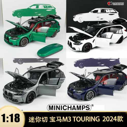 2024款宝马M3瓦罐旅行车汽车模型