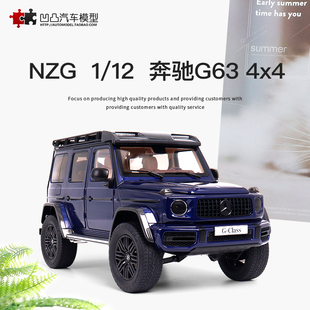 大G 2023款 全开仿真合金汽车模型高端 AMG NZG 奔驰G63