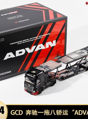 奔驰Actros双层抬升托架Advan GCD 1:64拖挂货车重卡仿真汽车模型