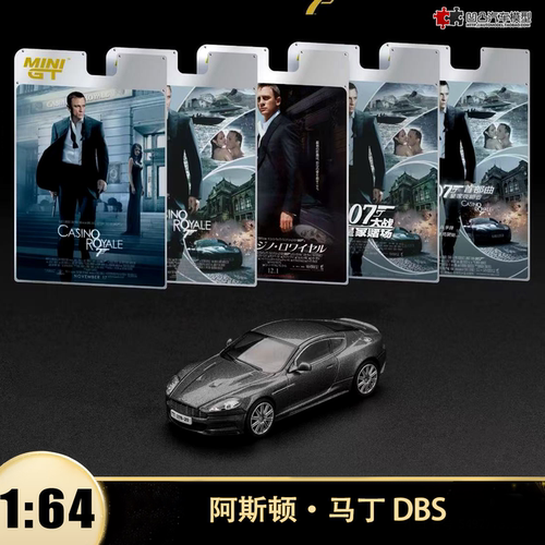 阿斯顿马丁DBS007邦德汽车模型