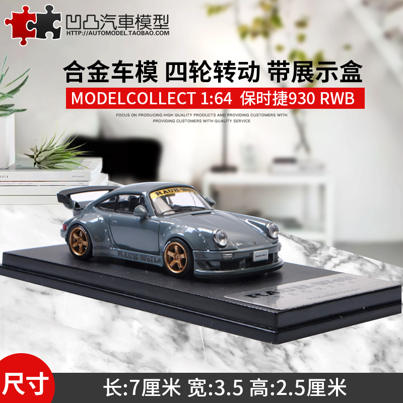 车模收藏保时捷911 930 993 RWB MC原厂1:64金属仿真合金汽车模型