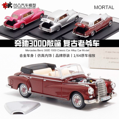 奔驰300D敞篷车合金仿真汽车模型